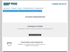 Pegas touristik