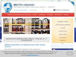 Средняя общеобразовательная школа №14