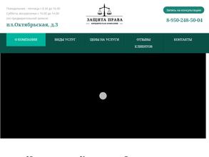 Защита права