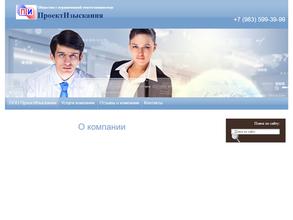 ПроектИзыскания