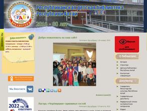 Республиканская детская библиотека