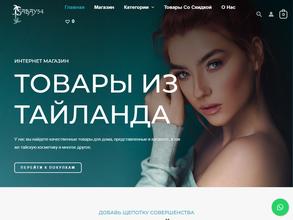 Компания по продаже товаров из Таиланда