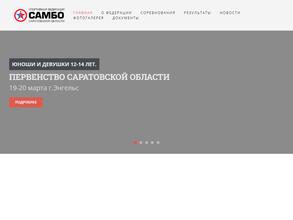 Спортивная федерация самбо саратовской области