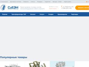 Сибэлектромонтаж