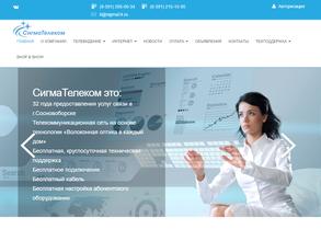 СигмаТелеком