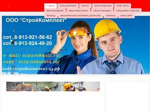 Стройкомплект