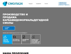 Смола 24