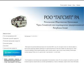 Горно-Алтайский городской союз индивидуальных автопредпринимателей