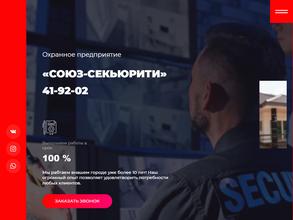 СОЮЗ-СЕКЬЮРИТИ