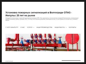 Спас-импульс