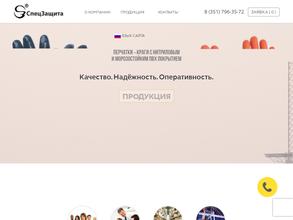 Спецзащита