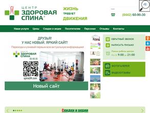 Здоровая спина