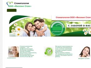 Филлинг Стом