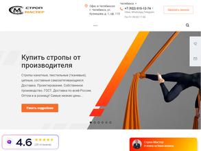 Строп-мастера