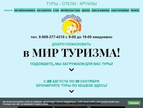 Свадьба-Тур