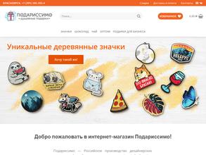 Шоколадная идея