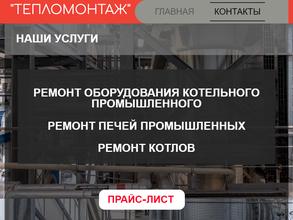 Тепломонтаж