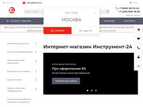 Инструмент-24