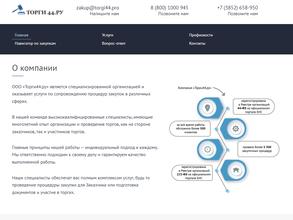 Торги44.ру