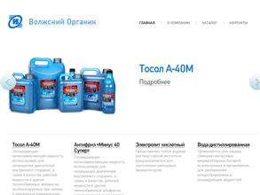 Волжский органик