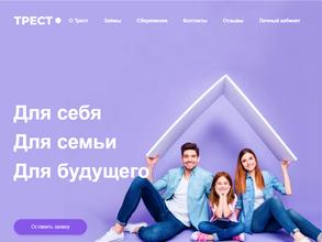 ТРЕСТ