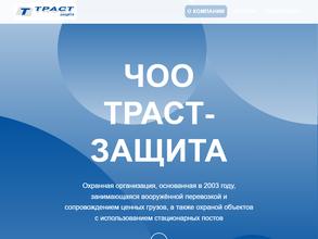 Траст-Защита