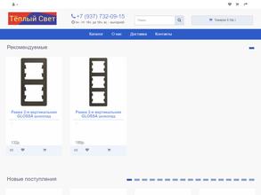 Теплый свет