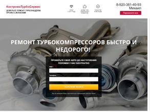 Турбоэксперт