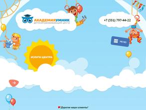 Академия Умник