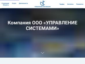 УПРАВЛЕНИЕ СИСТЕМАМИ