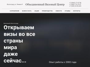 Объединенный визовый центр