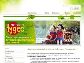 Лесное поместье