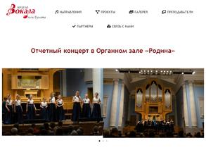 Школа вокала Ольги Буната