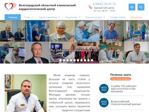 Волгоградский областной клинический кардиологический центр