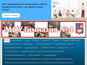 Гимназия №4