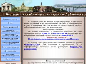 Волгоградская областная специальная библиотека для слепых