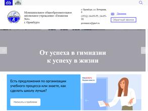 Гимназия №4