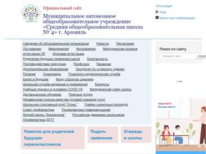 Средняя общеобразовательная школа №4