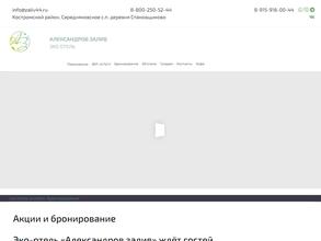 Александров залив