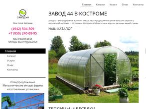 Магазин теплиц