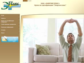 Энергия плюс