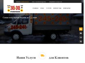 Двести сорок пять