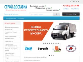 Стройдоставка