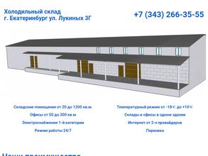 Мастер холод