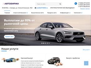 АВТОБИРЖА