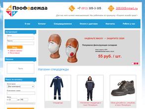 Профодежда