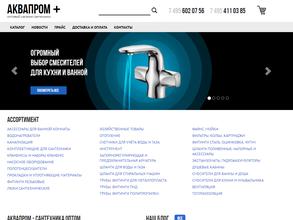 Аквапром+
