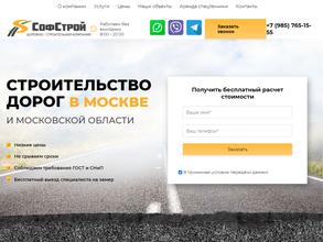 СофСтрой