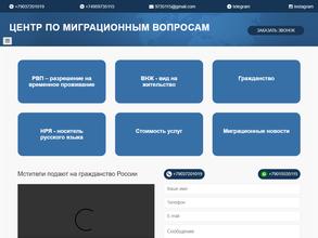 Центр по Миграционным вопросам