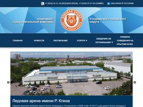 СОК Ледовая арена им. Р.В. Клиза